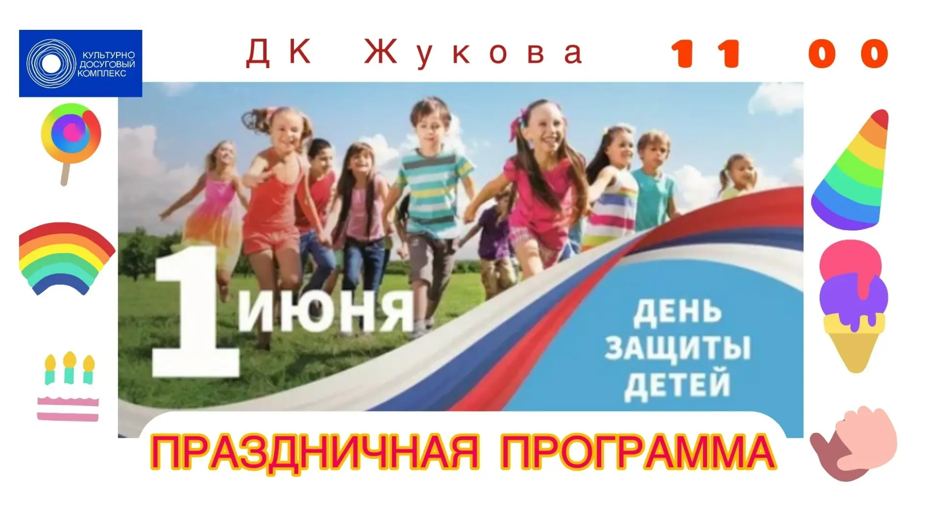 ☀ ️Вот и лето пришло! Ура, каникулы! 🎉