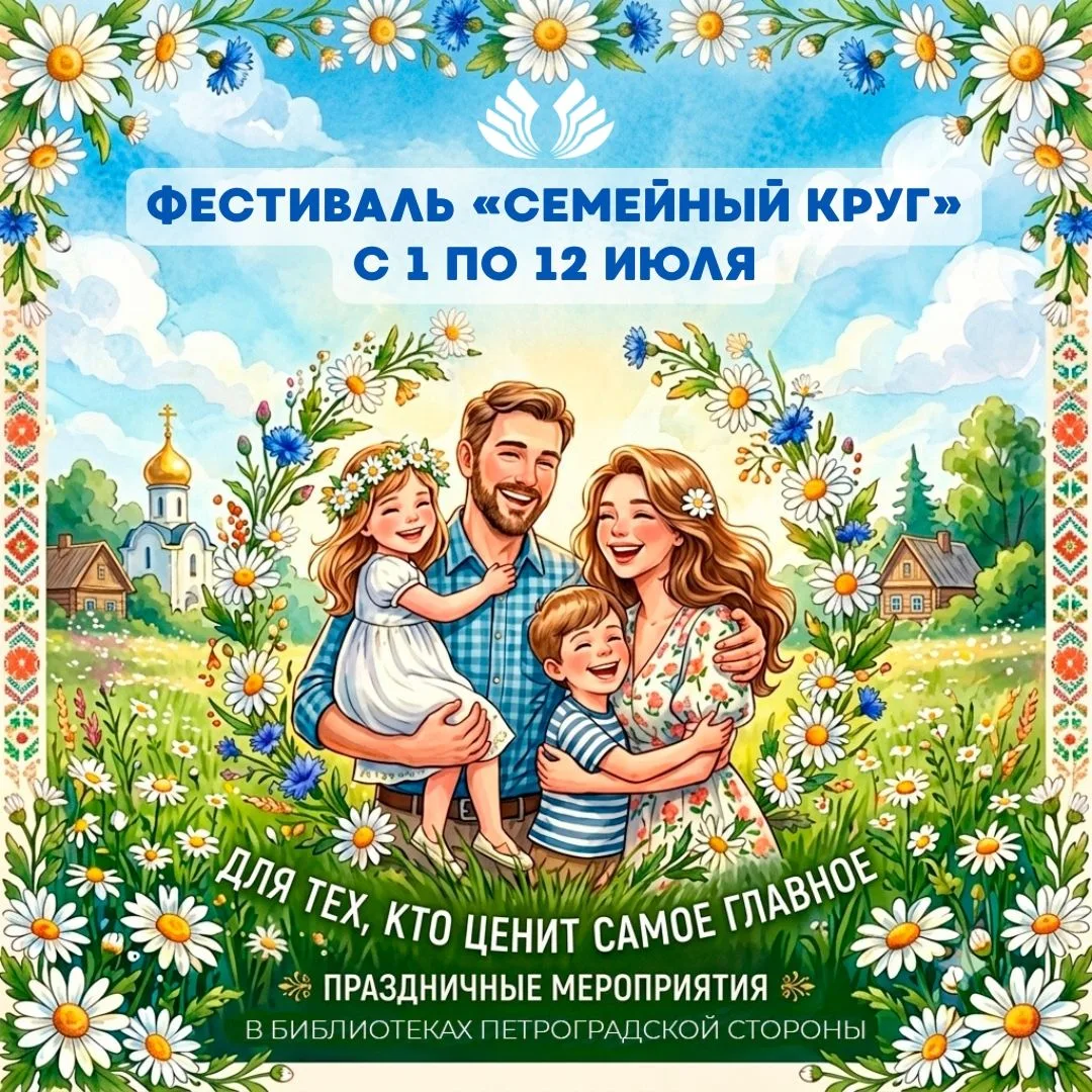 💫 Научные шоу, театрализация, мастер-классы и многое другое! С 1 по 12 июля в Библиотеках Петроград