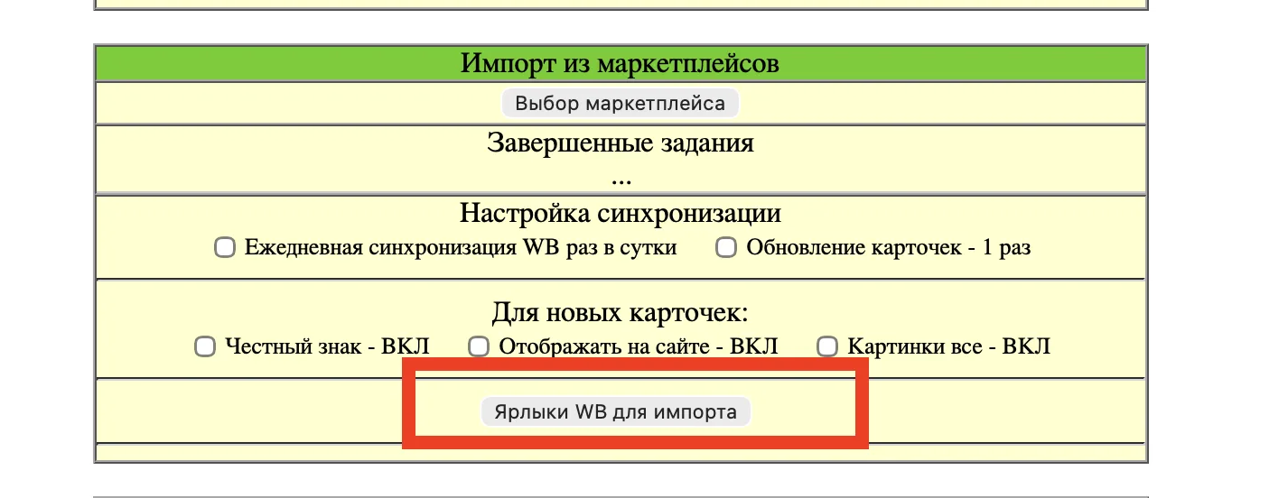 🟣 Новая возможность TalAnt — импорт товаров WB по ярлыкам