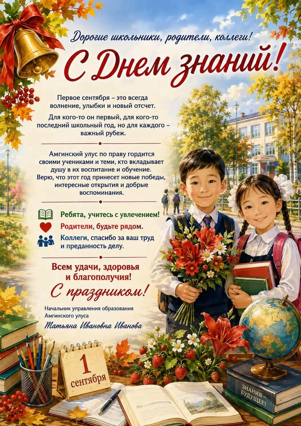 🍁📚👩‍🏫 С Днем знаний!