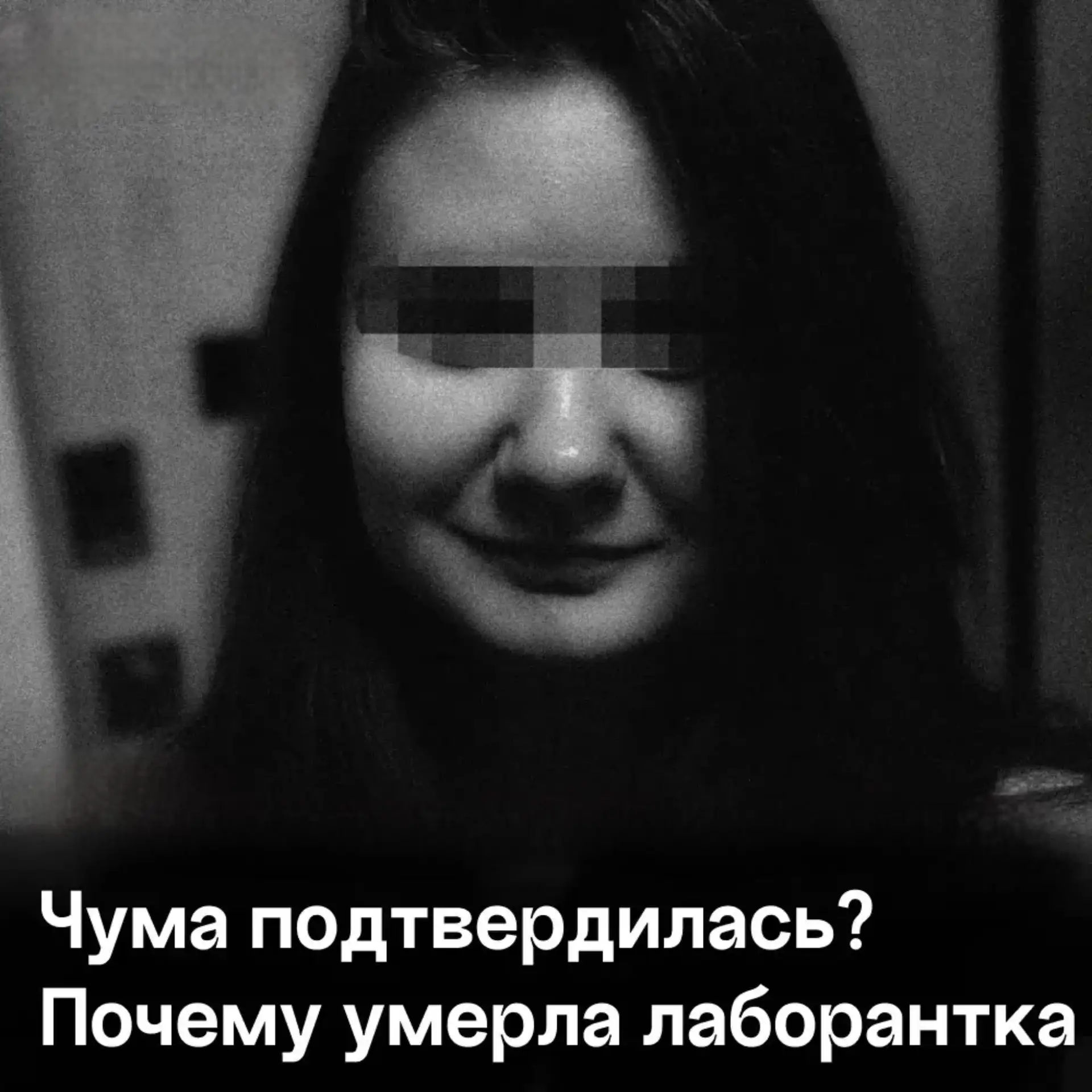 ⚠️‼️Чума или нет?