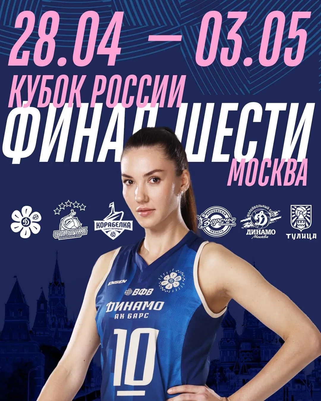💪🏆 «Финал шести» пройдет в Москве