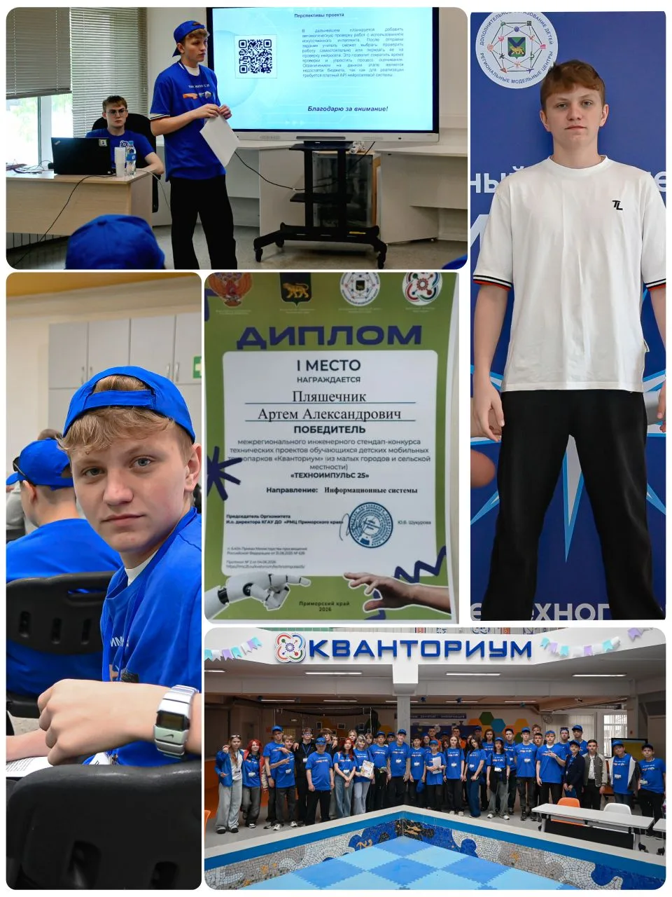 🎉Поздравляем Артёма Пляшечника, ученика МОБУ «СОШ №1» г. Дальнегорска, с победой в межрегиональном 