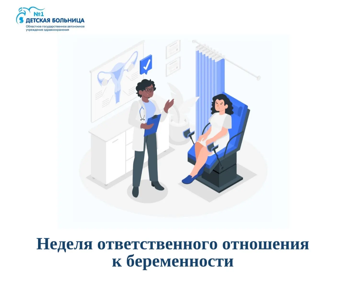 Стартовала неделя ответственного отношения к беременности.