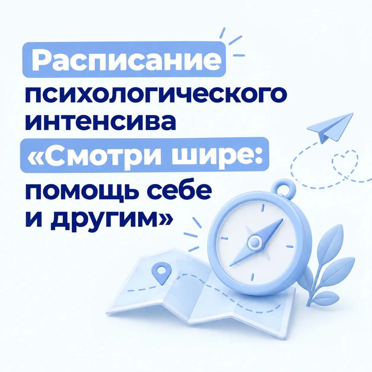 🩵 А что ждет участников 10 октября? Показываем расписание психологического интенсива «...