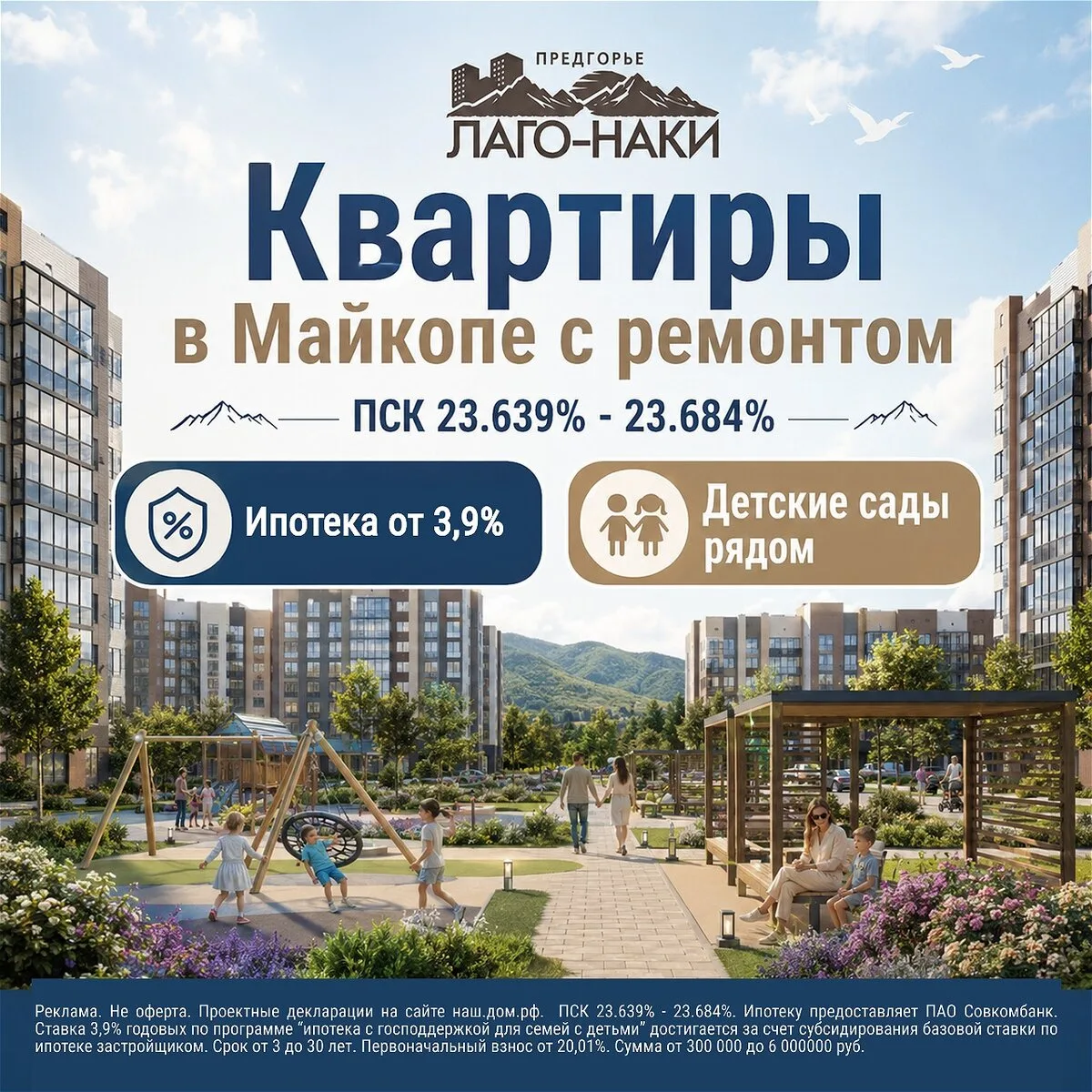 Квартиры в Майкопе с ремонтом. Семейная ипотека от 3,9%