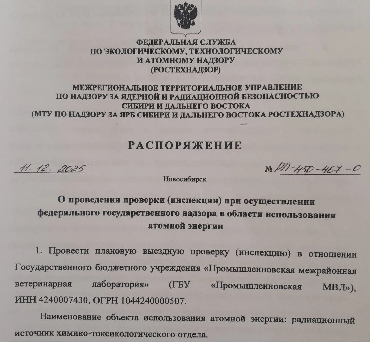 27 января 2026 года ГБУ "Промышленновская МВЛ" получила положительный акт, по результат...