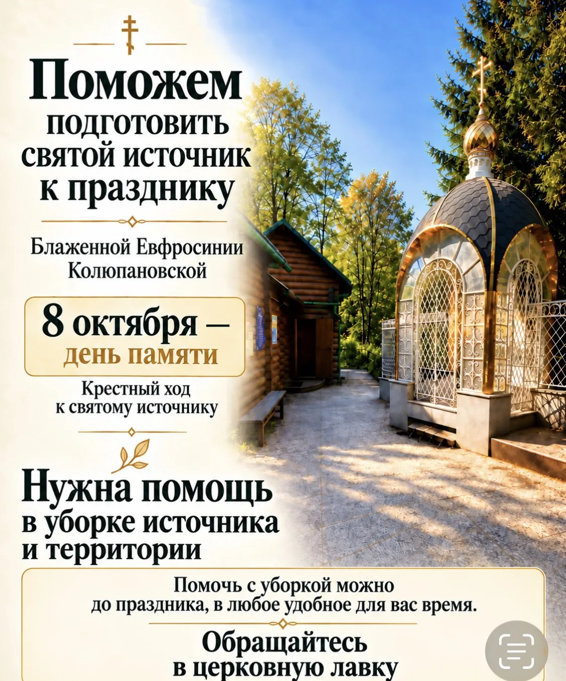 🌿 Дорогие братья и сёстры!
