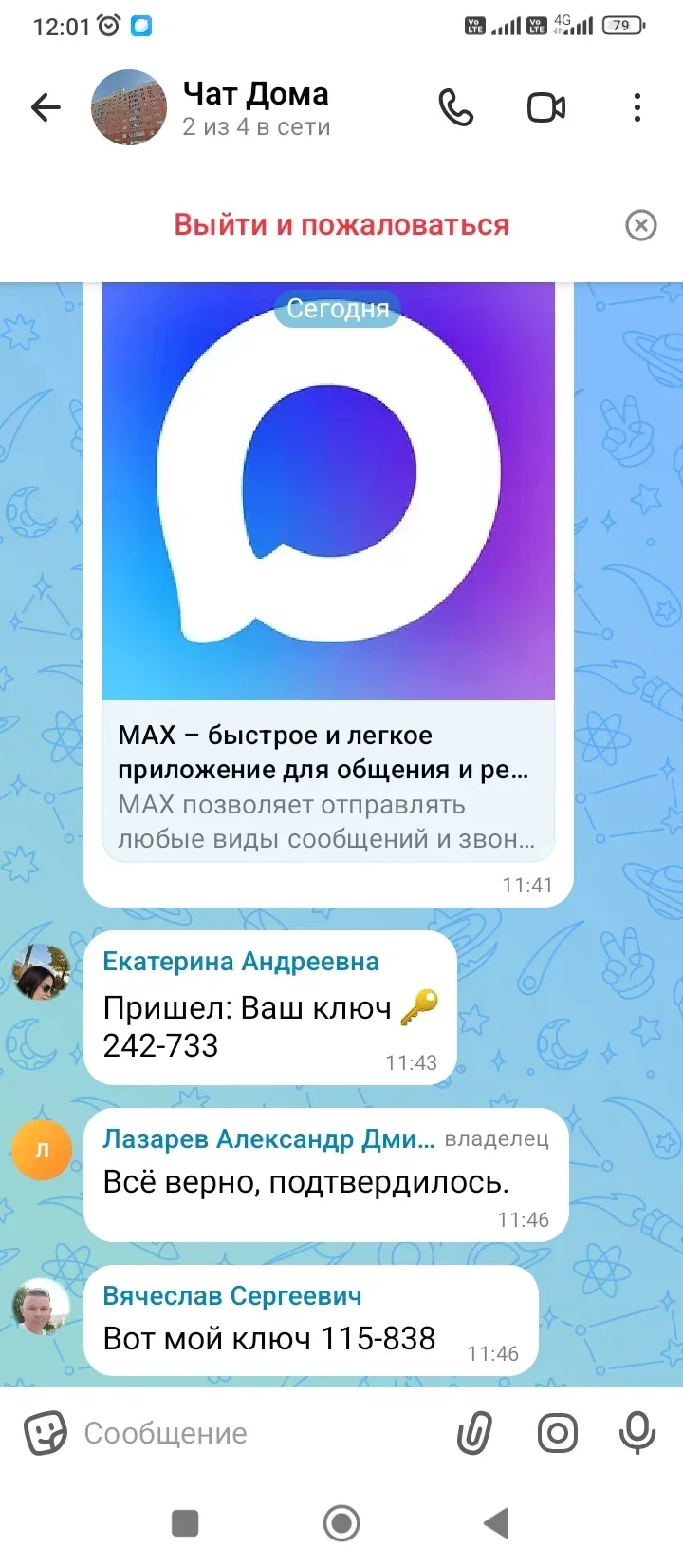 ‼Уважаемые жители, будьте бдительны.

С поддельного аккаунта директора управляющей компании приходят