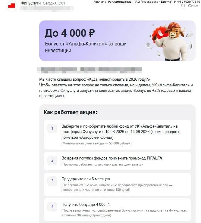 💳 1000₽ за ПИФы на Финуслугах по промокоду NB1000