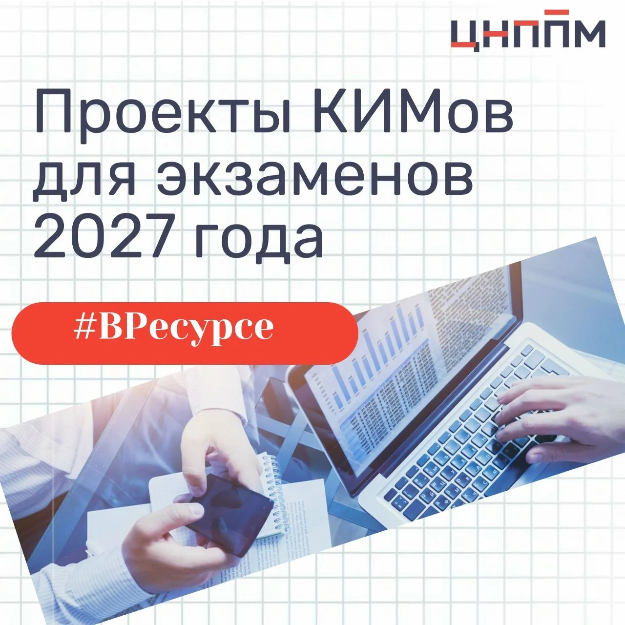 #ВРесурсе