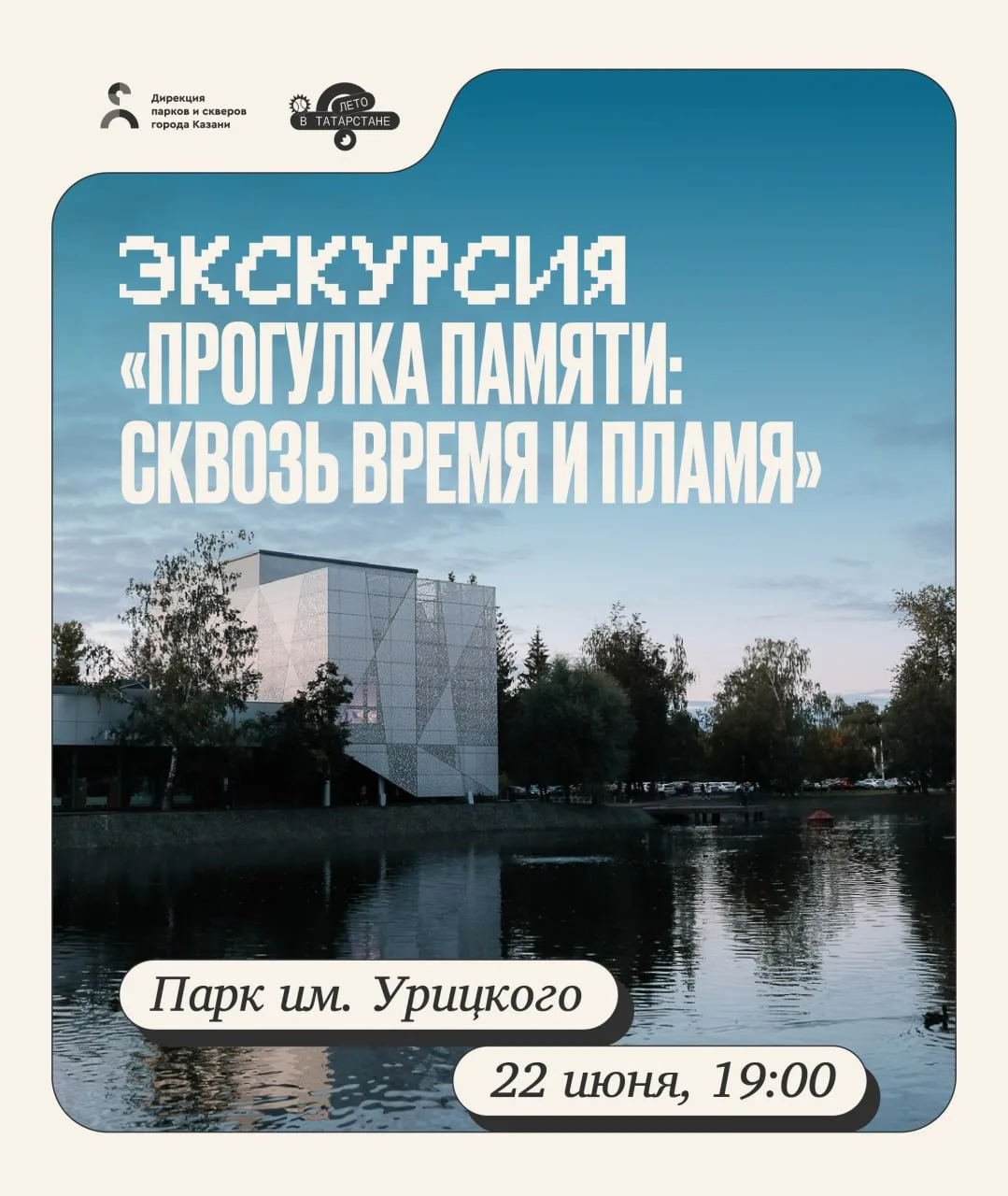 Приглашаем на экскурсию в парк им. Урицкого🕯
