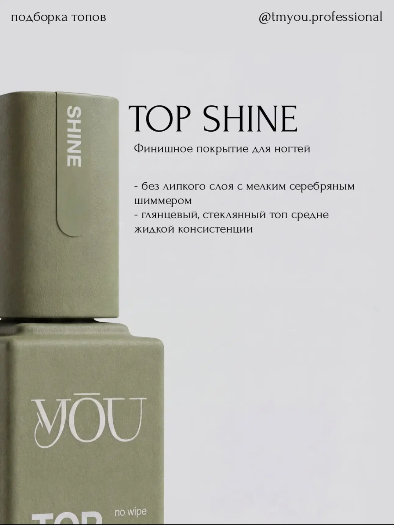 Топ You “Shine” ✨