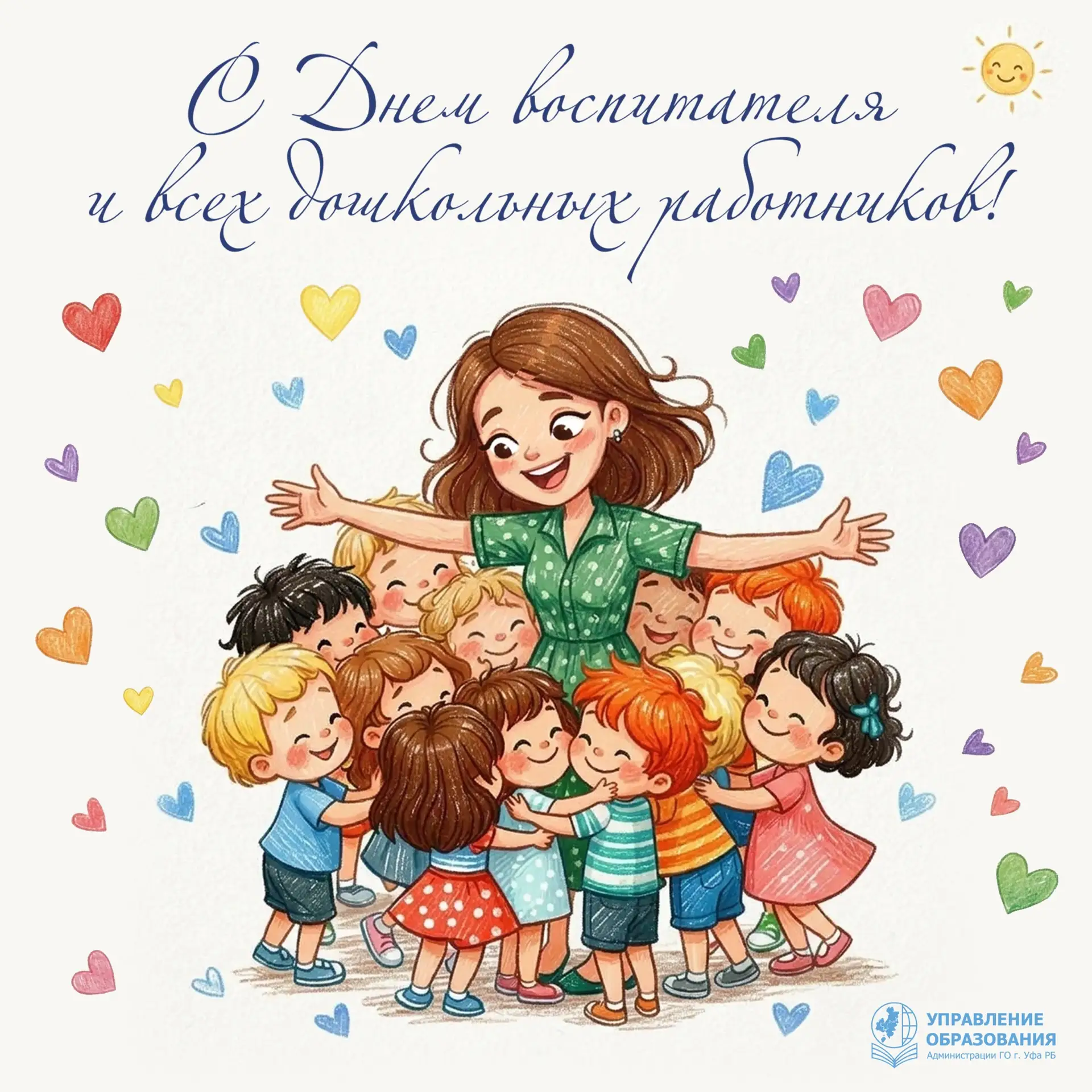 Всех воспитателей и работников дошкольных учреждений с профессиональным праздником!