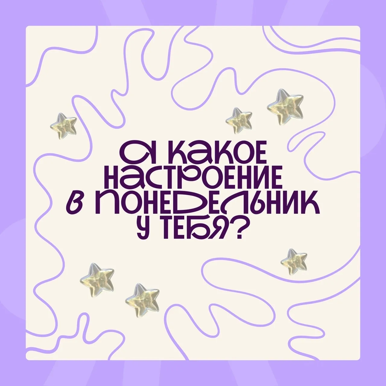 С каким настроением вы врываетесь в эту неделю? ☕️⚡️