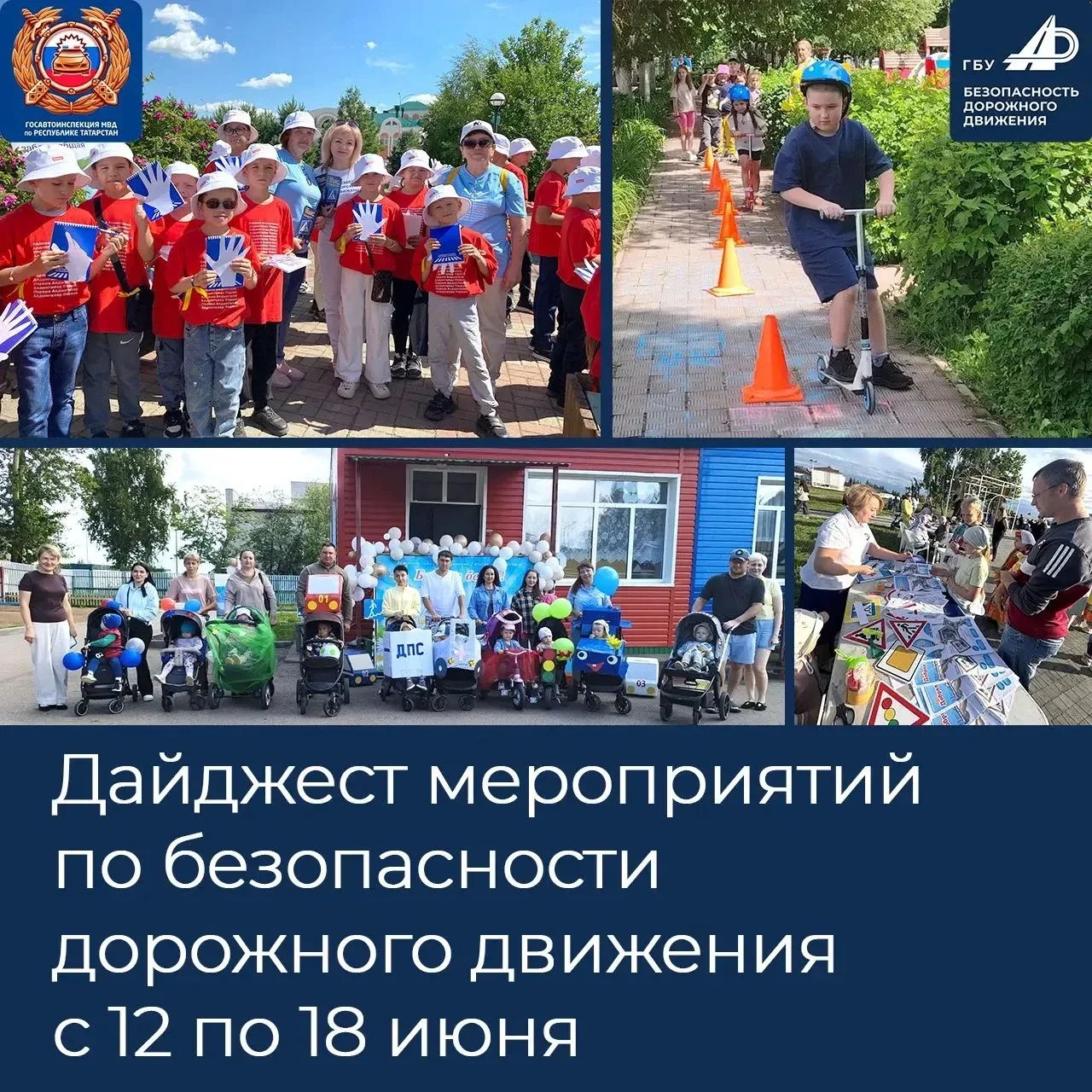 Дайджест мероприятий по безопасности дорожного движения с 12 по 18 июня в Республике Та...