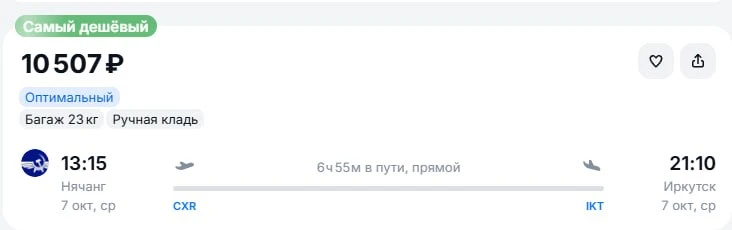 Прямые рейсы из Нячанга в Иркутск и Владивосток от 10.500руб прямые рейсы с багажом