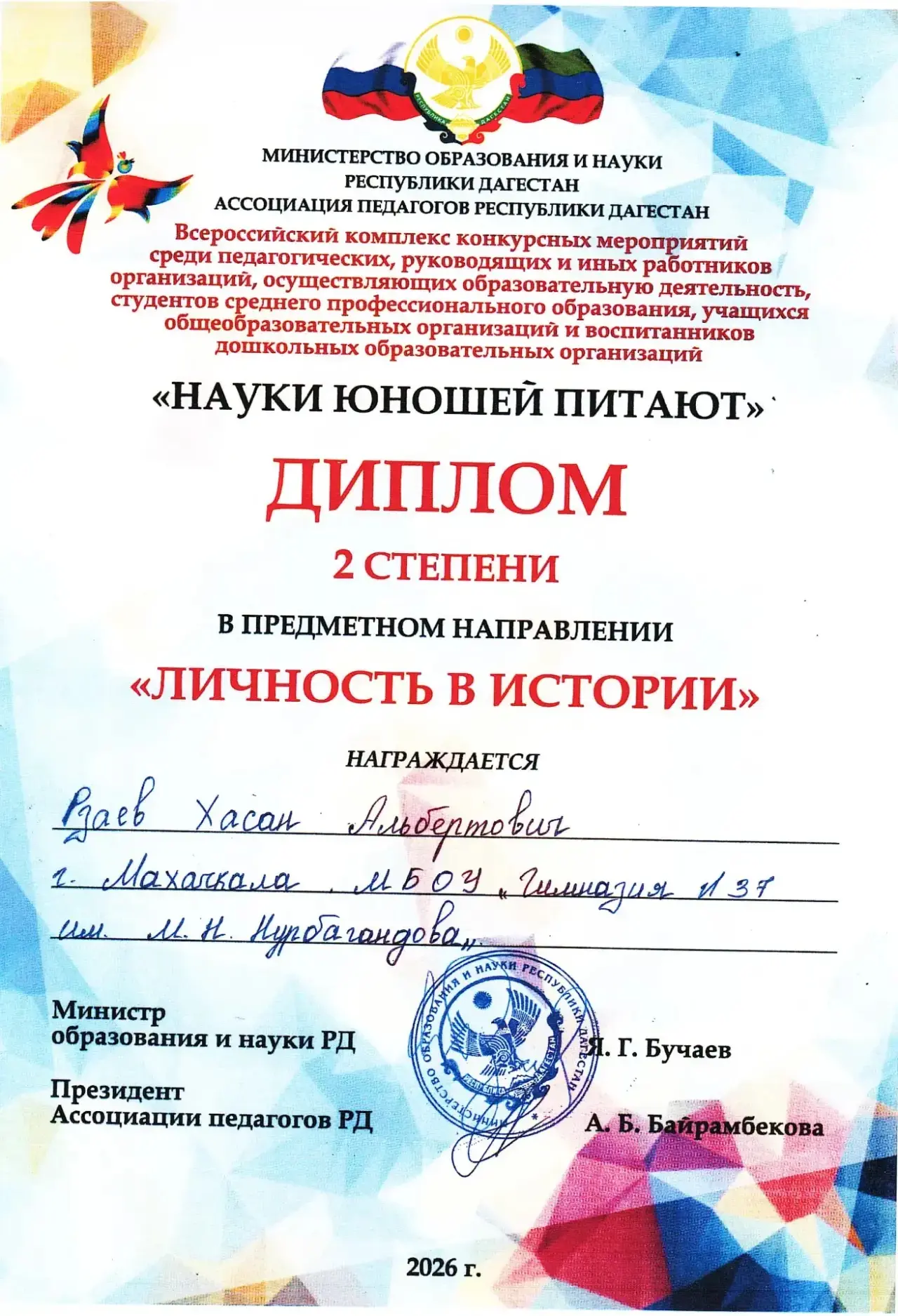 ⚡️ Наши гимназисты — победители и призеры Всероссийского конкурса!  В начале февраля прошел Всеросси