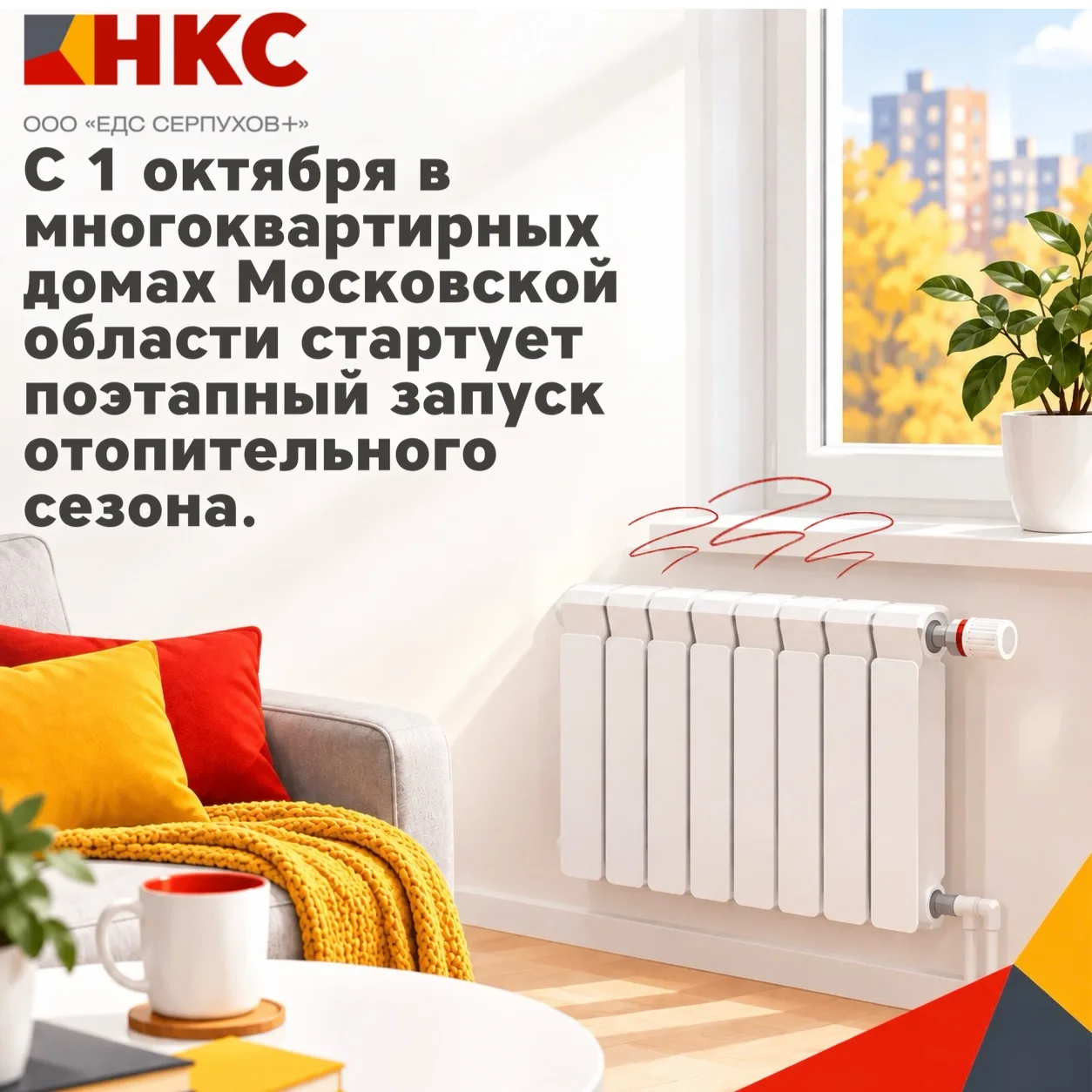 Уважаемые жители!