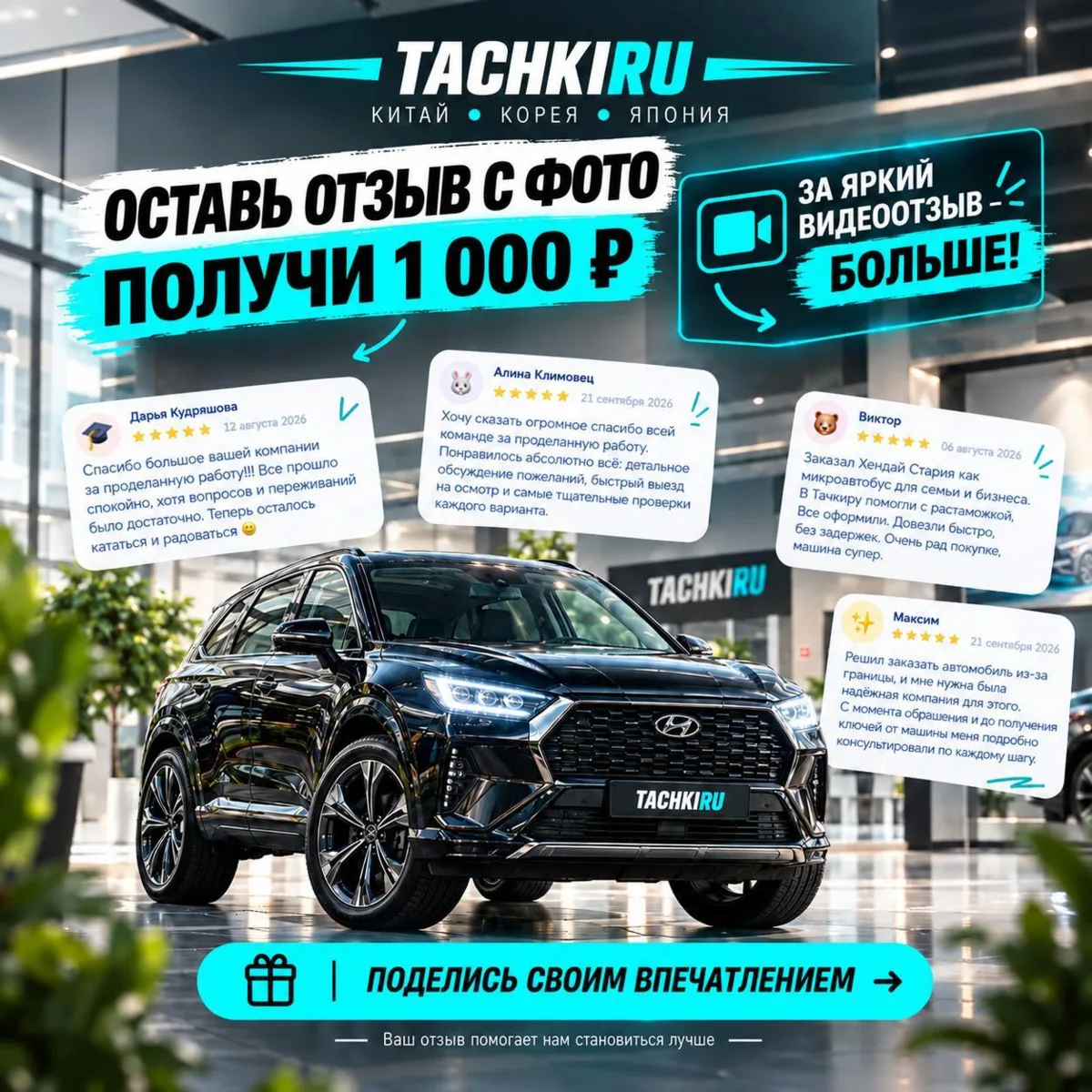 Забрали авто из Китая, Кореи или Японии? Поделитесь впечатлениями и получите 1 000 ₽! 🚗💰