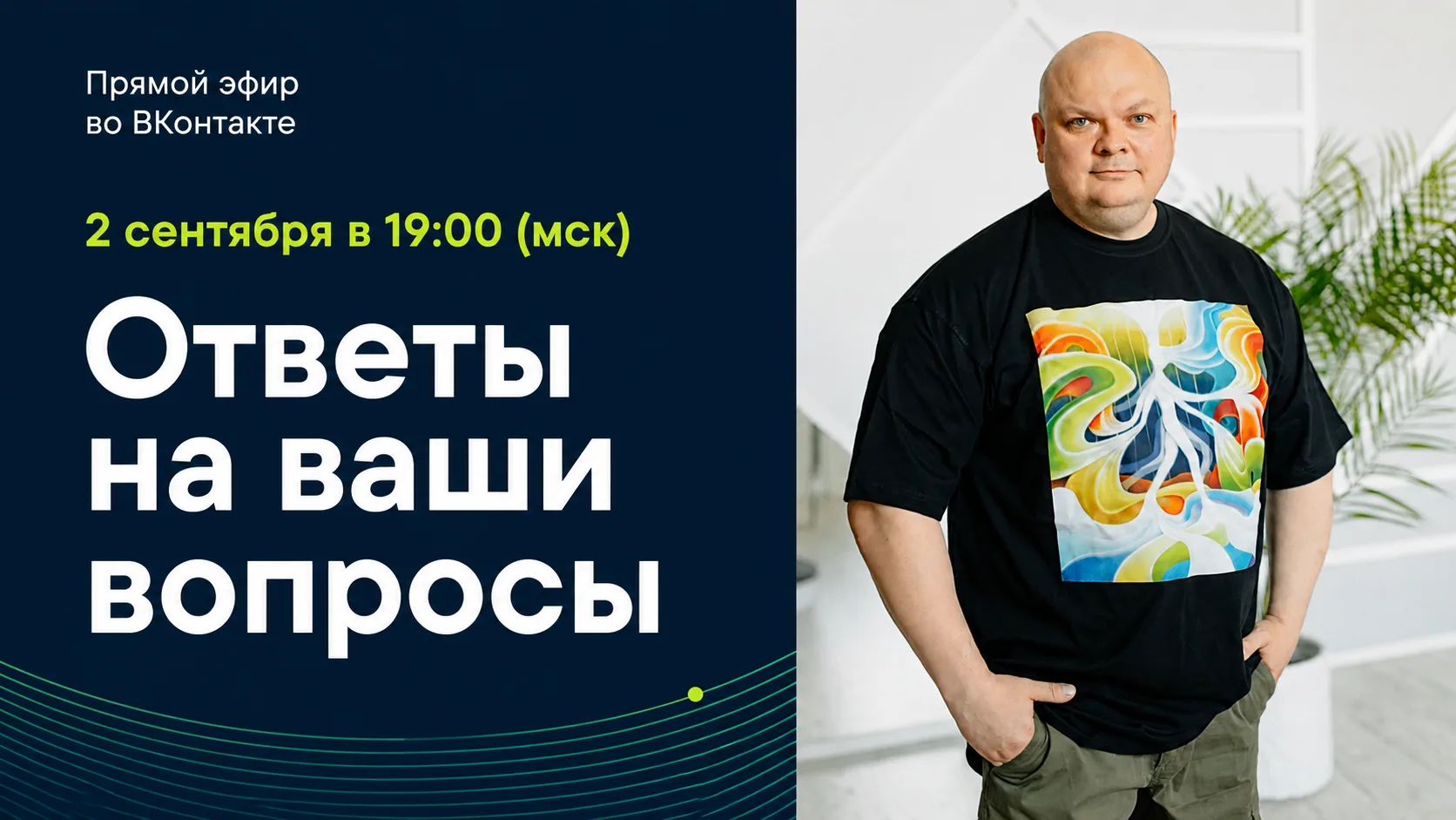 СЕГОДНЯ В 19:00 ПРЯМОЙ ЭФИР
