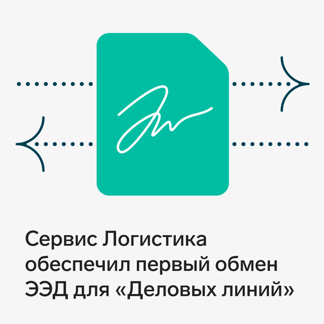 🔥 Одна из крупнейших транспортно-экспедиционных компаний России обменялась с клиентом экспедиторски