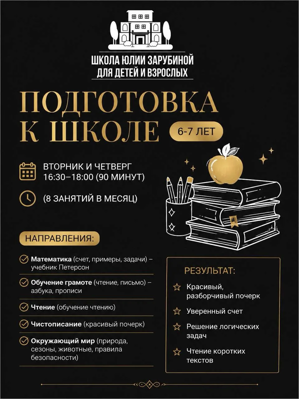 Открыт набор в группу по ПОДГОТОВКЕ К ШКОЛЕ