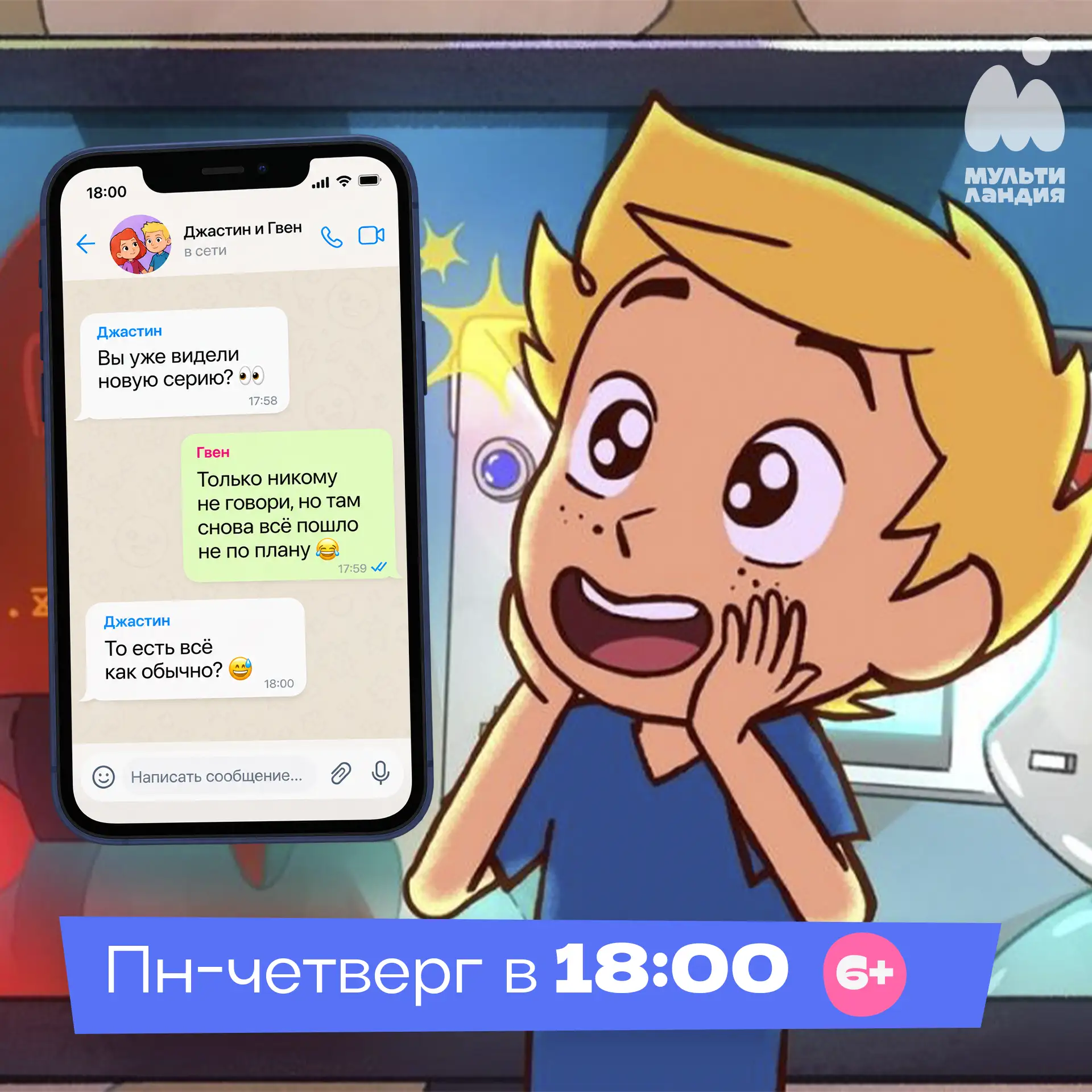 Кажется, Джастин и Гвен снова что-то задумали… 👀