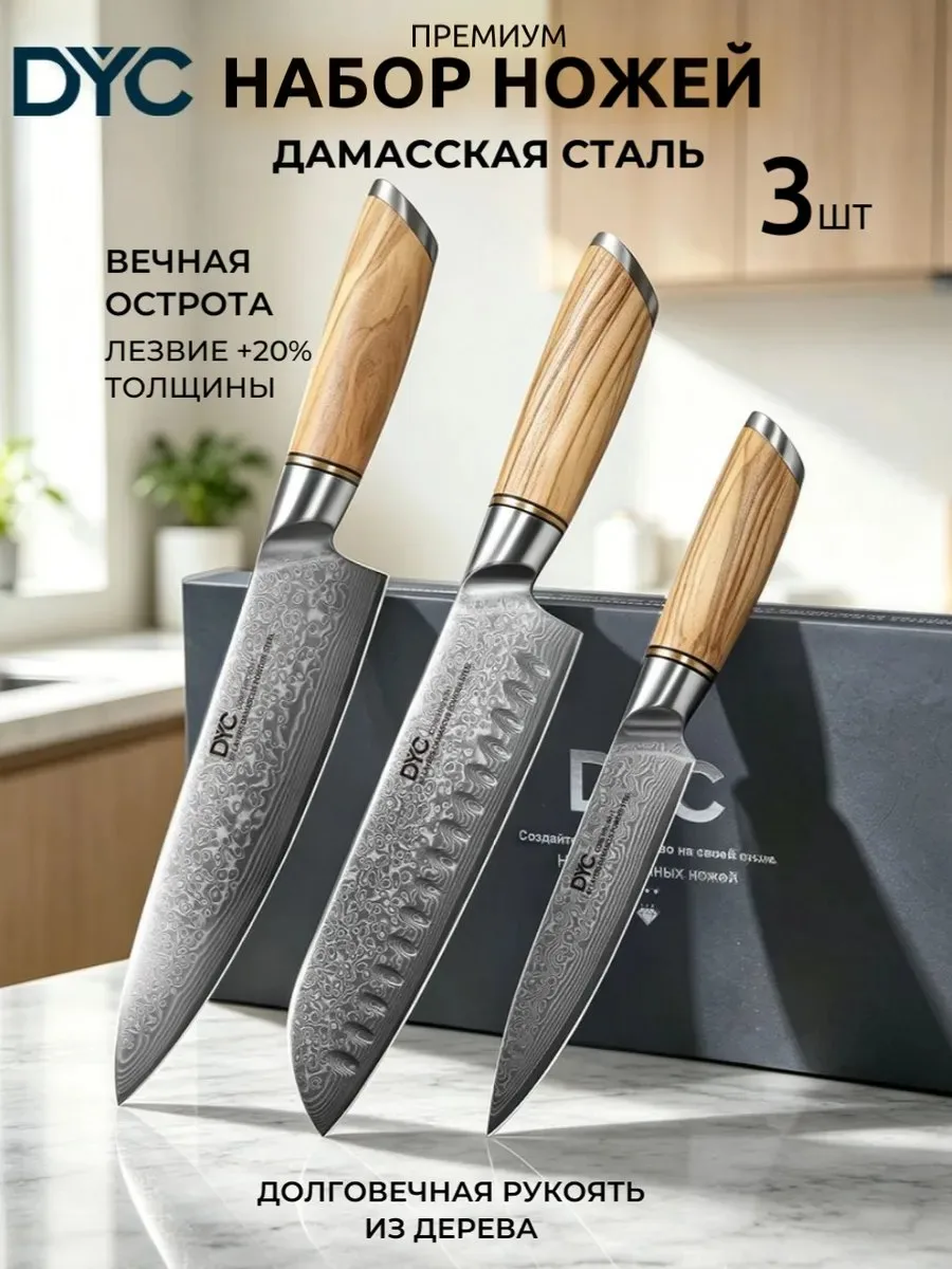 ✨ Ножи кухонные из дамасской стали набор