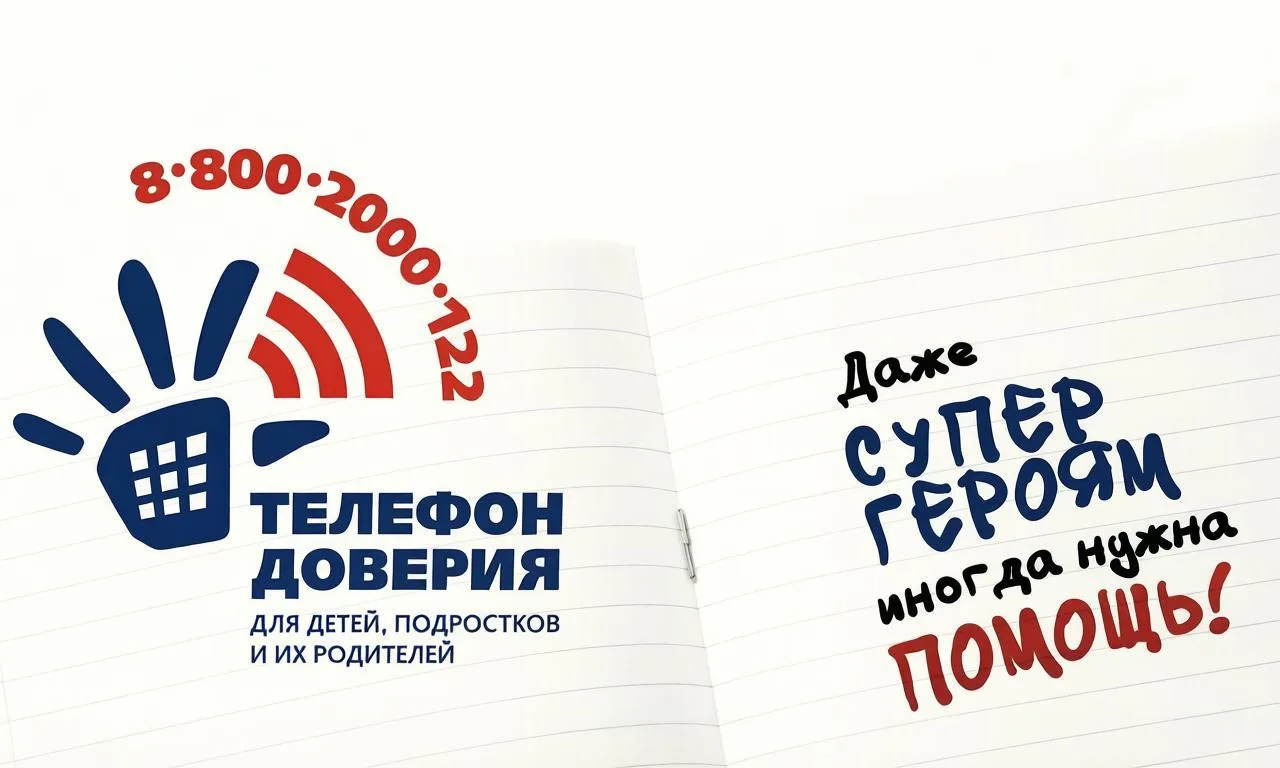 ☎️ «Я рядом. Я тебя слушаю»

Иногда самое важное — просто не оставаться один на один со своими переж