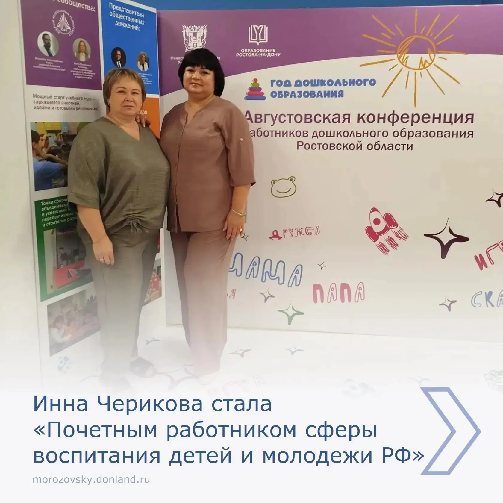 В Ростове-на-Дону прошла Августовская конференция работников дошкольного образования. В...