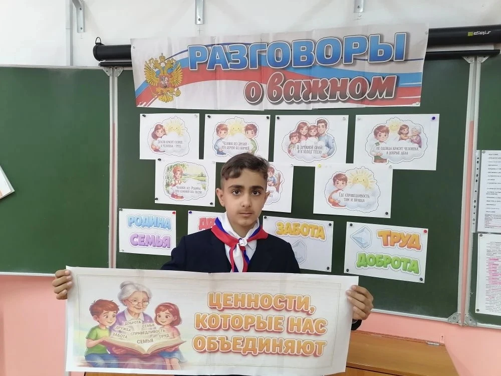 Разговоры о важном: ценности, которые нас объединяют 🇷🇺