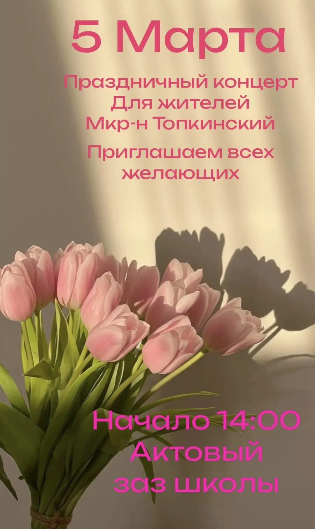 Ждём Вас на концерте 5 марта в 14:00 🌷