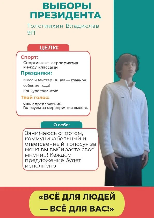 В Отд.№3 стартовала предвыборная гонка в президенты школьного самоуправления