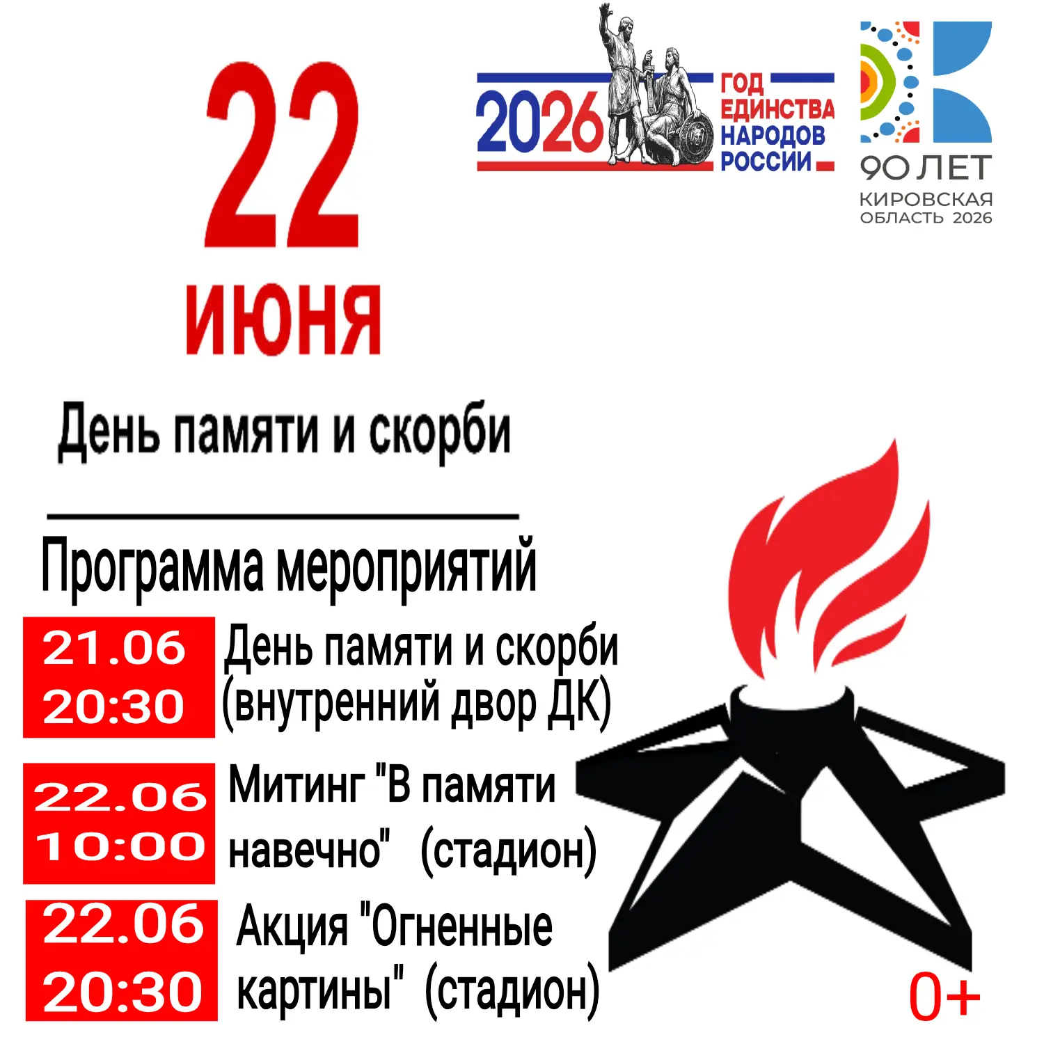 🇷🇺 Уважаемые жители и гости Красной Поляны!

🕯Приглашаем вас присоединиться к памятным мероприяти