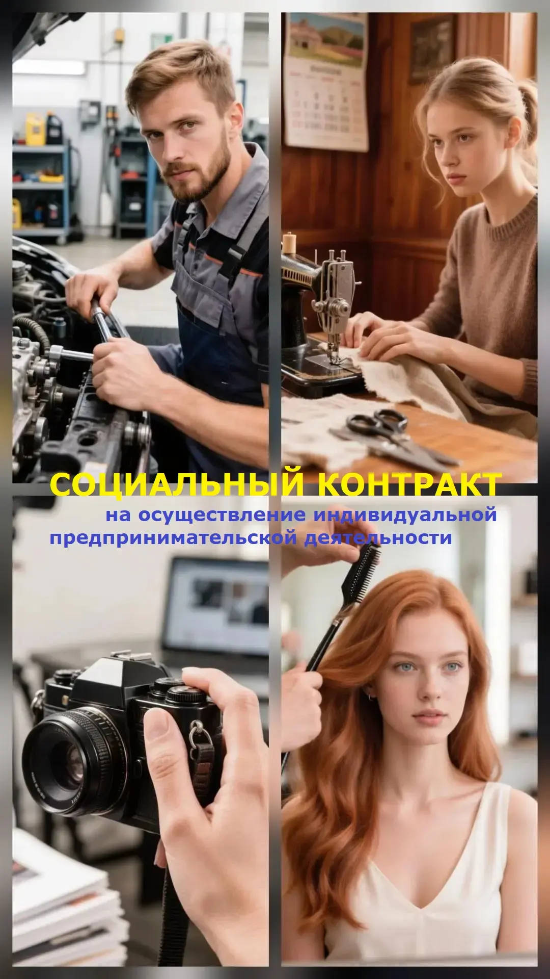 👉 Рассказываем об условиях реализации социального контракта.