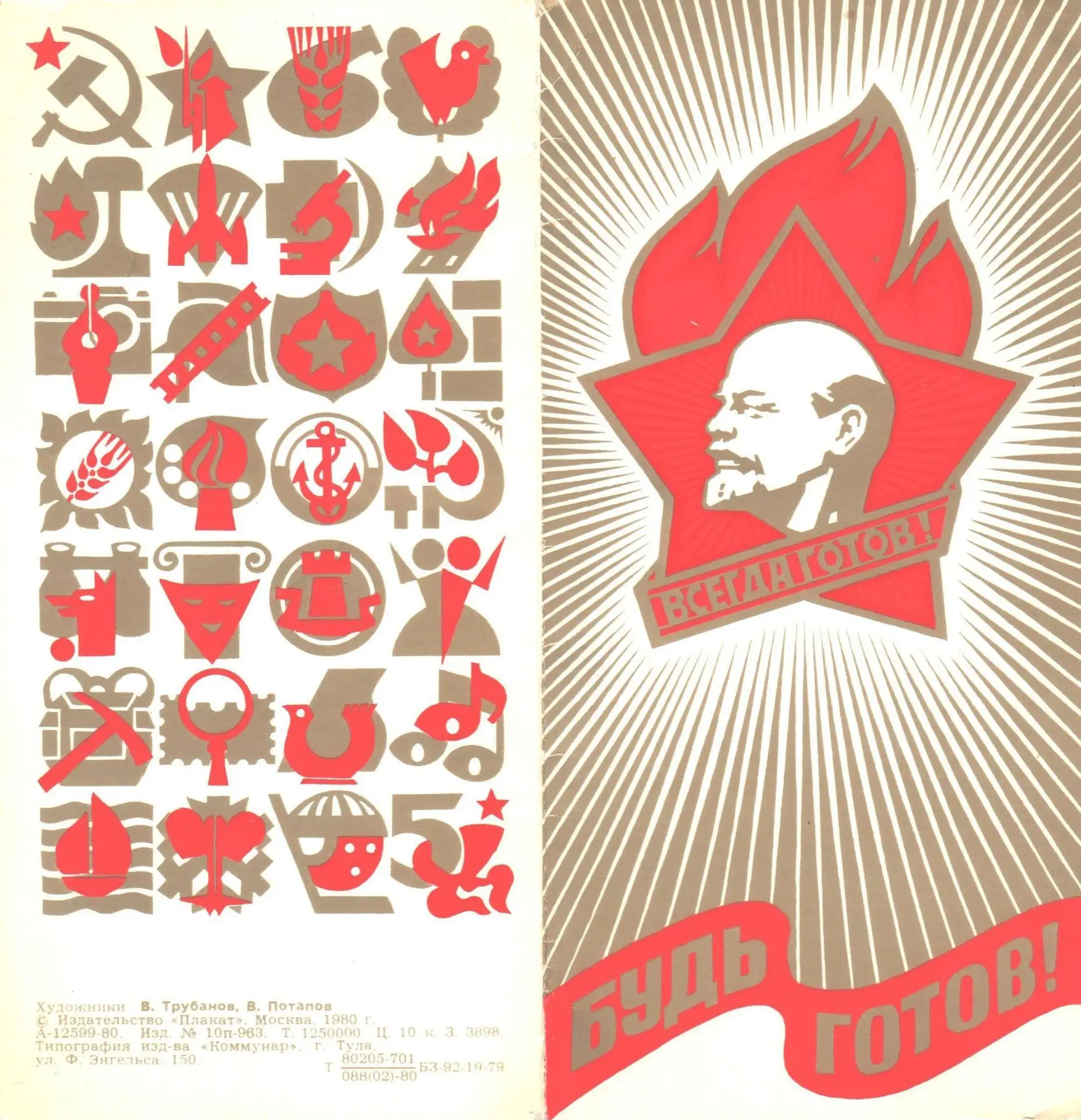 19 мая — День пионерии.