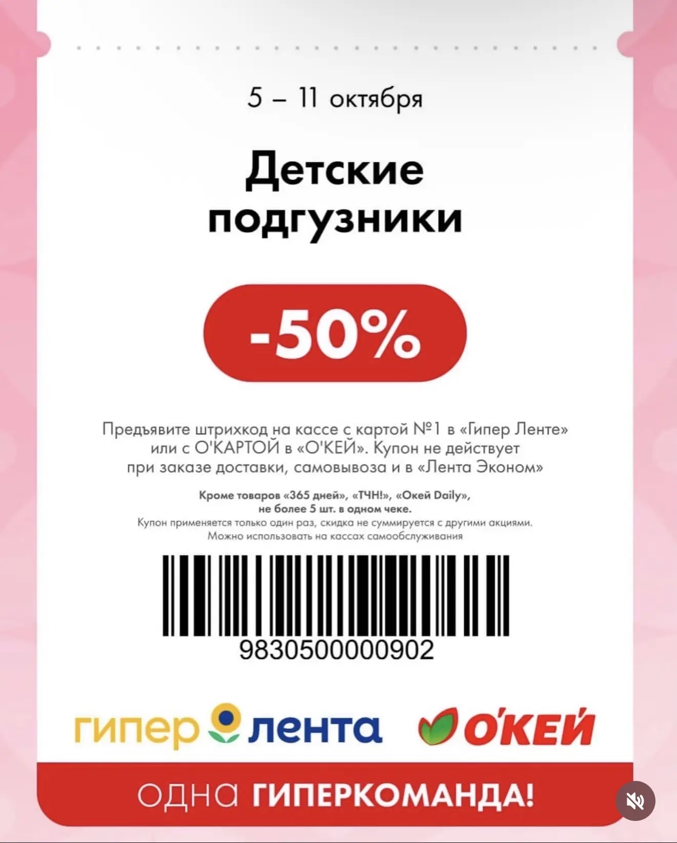 Новый промокод на подгузники в ленте