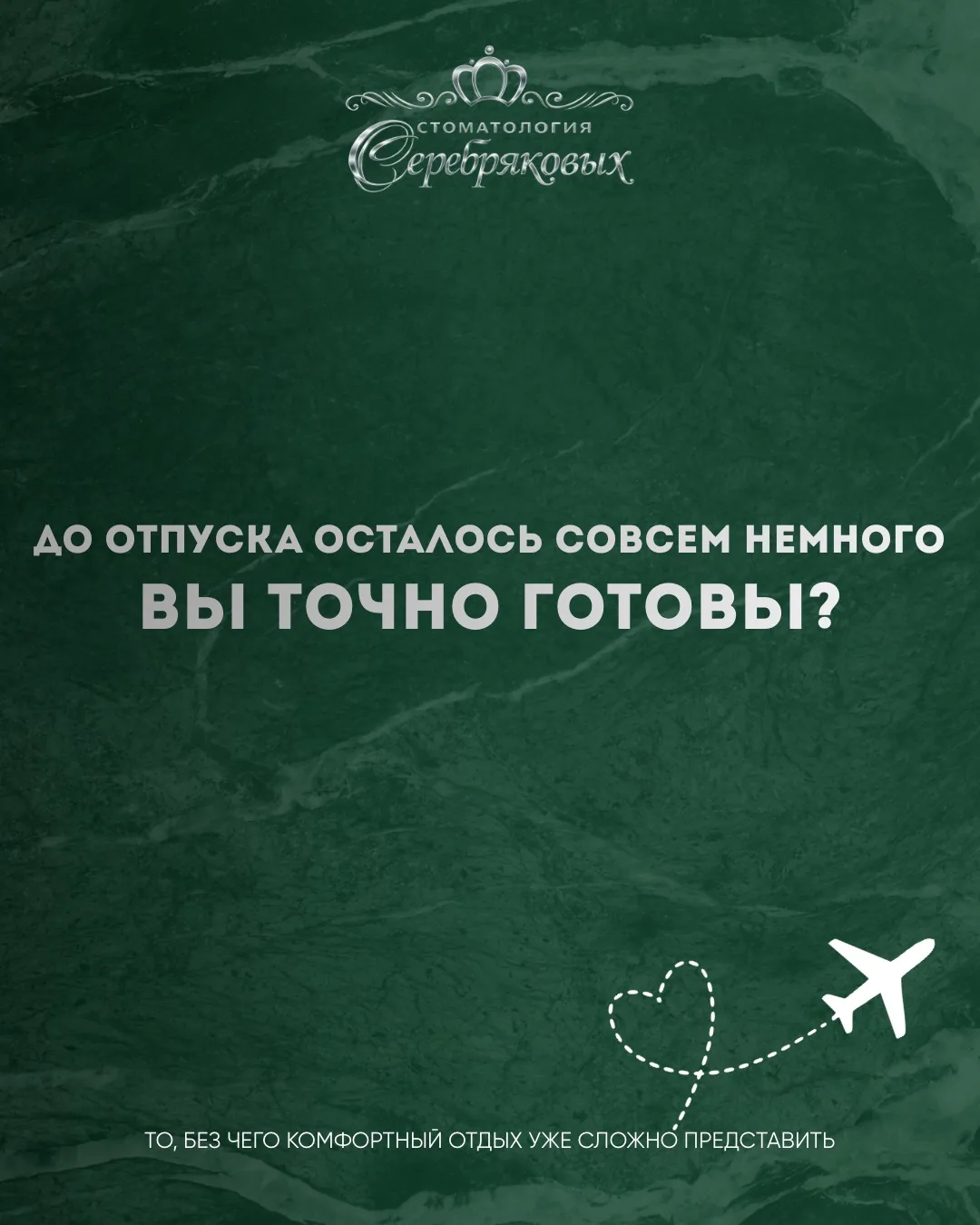 Перед отпуском мы тщательно собираем чемодан, обновляем гардероб, записываемся на маник...