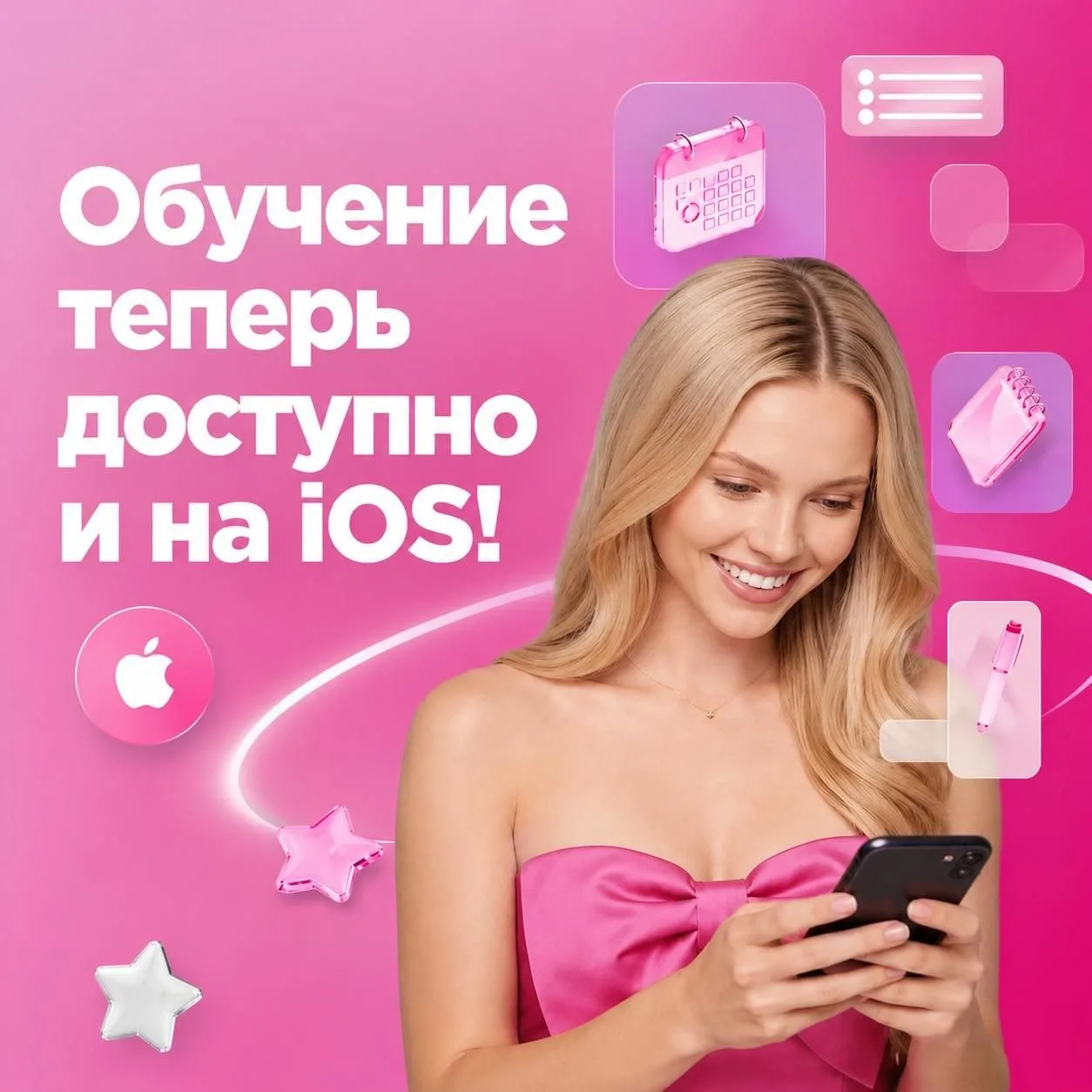 🙌 Обучение доступно для iOS!