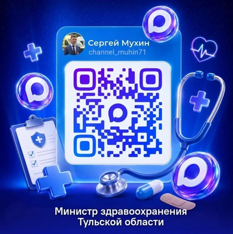 Официальный канал министра здравоохранения Тульской области