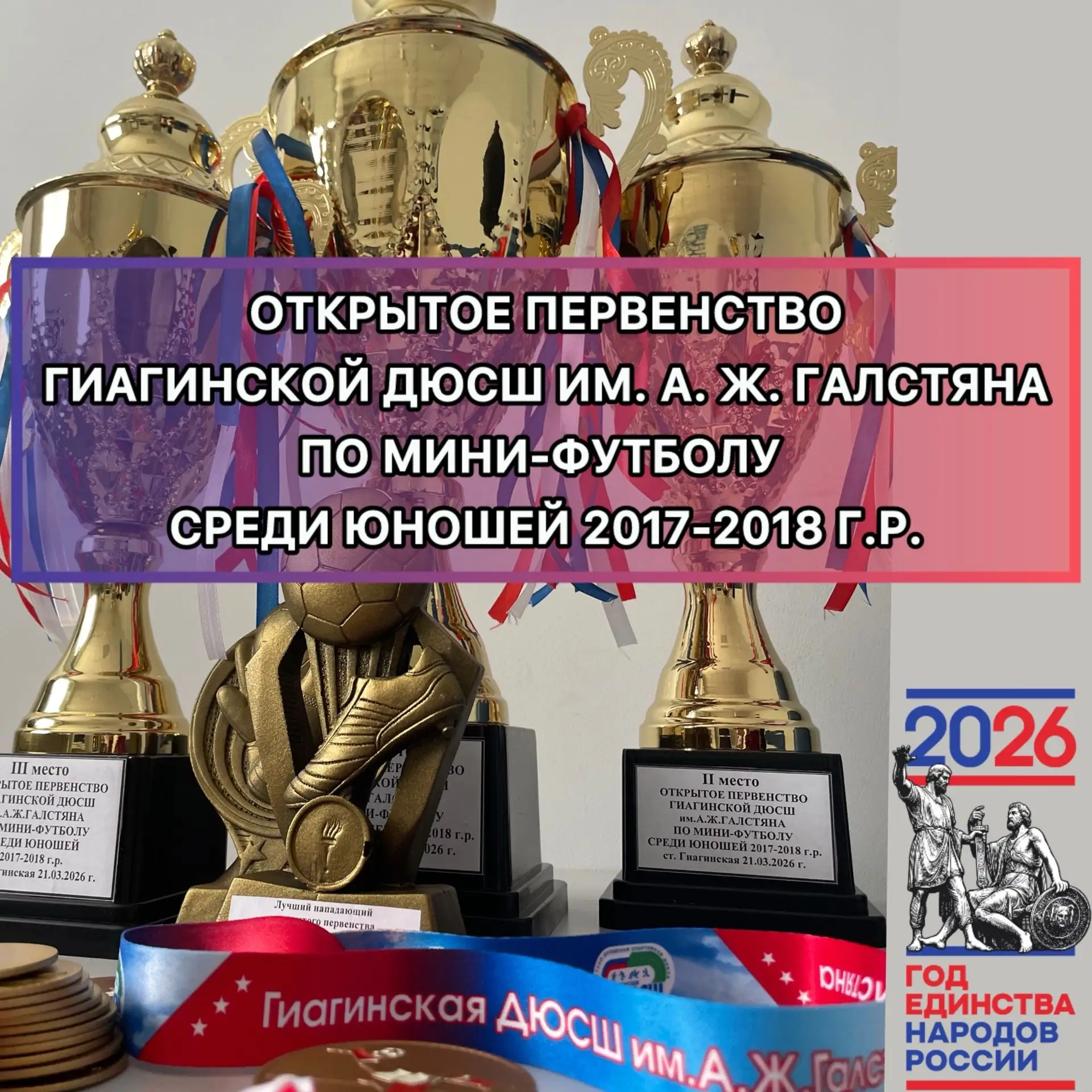 21 марта 2026 года в 10:00 в ФОК им. А. Галстяна пройдут захватывающие соревнования по ...