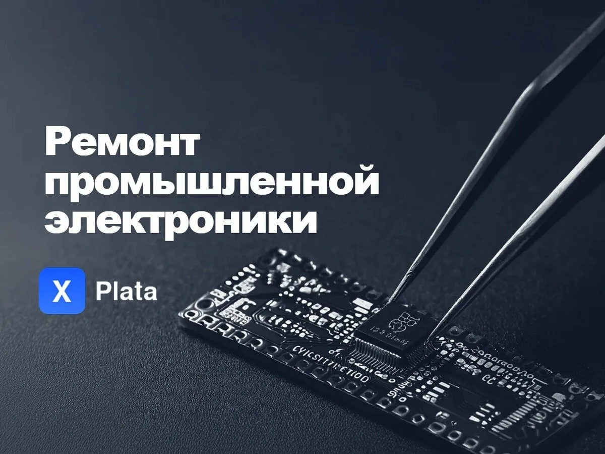 Ремонт промышленной электроники. Принимаем заказы по РФ