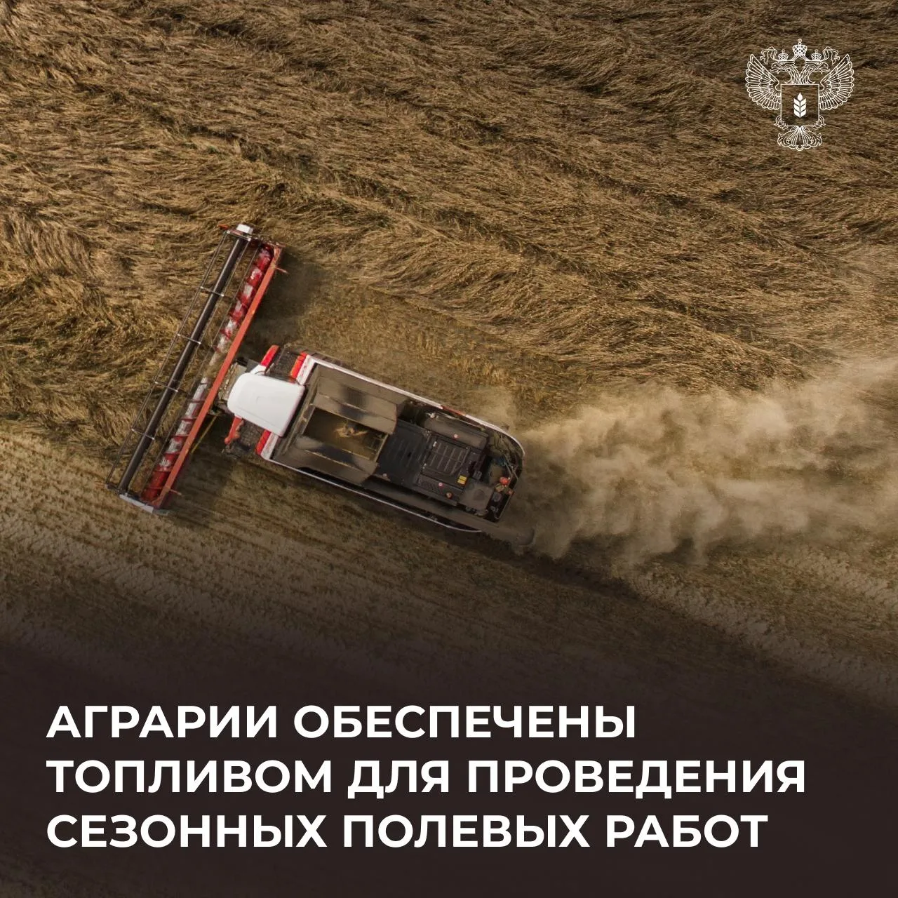 🚜 Аграрии обеспечены необходимыми объемами топлива для проведения сезонных полевых работ