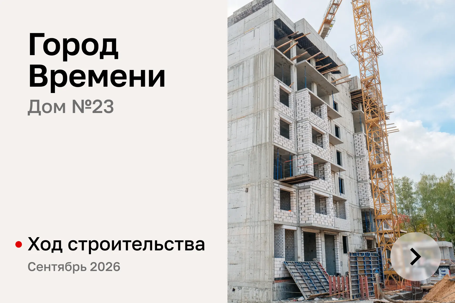 Рассказываем и показываем какие изменения произошли на строительной площадке дома № 23 ...