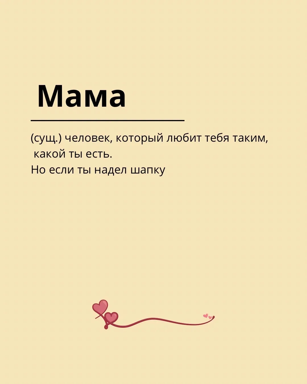 Мамы, всем привет!
Отличного дня и прекрасного настроения 🥳