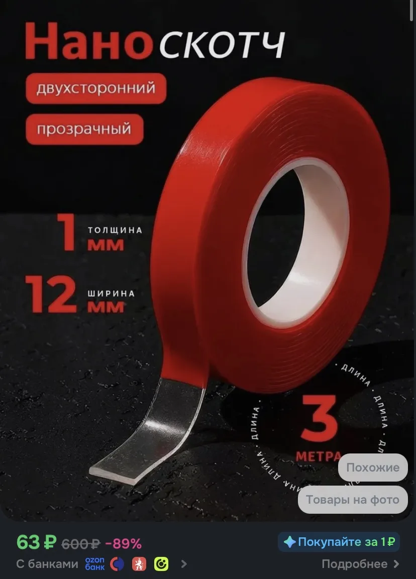 Списываем бонусы от продавца, выйдет 47р🔥