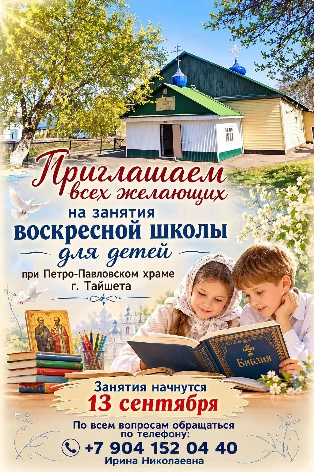 Юных жителей города приглашают на занятия в Воскресной школе