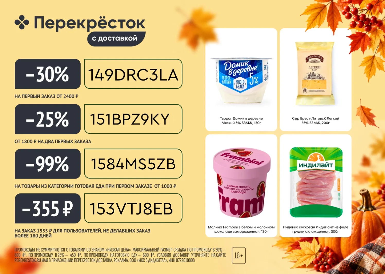 Закупаемся на неделю в Перекрестке!