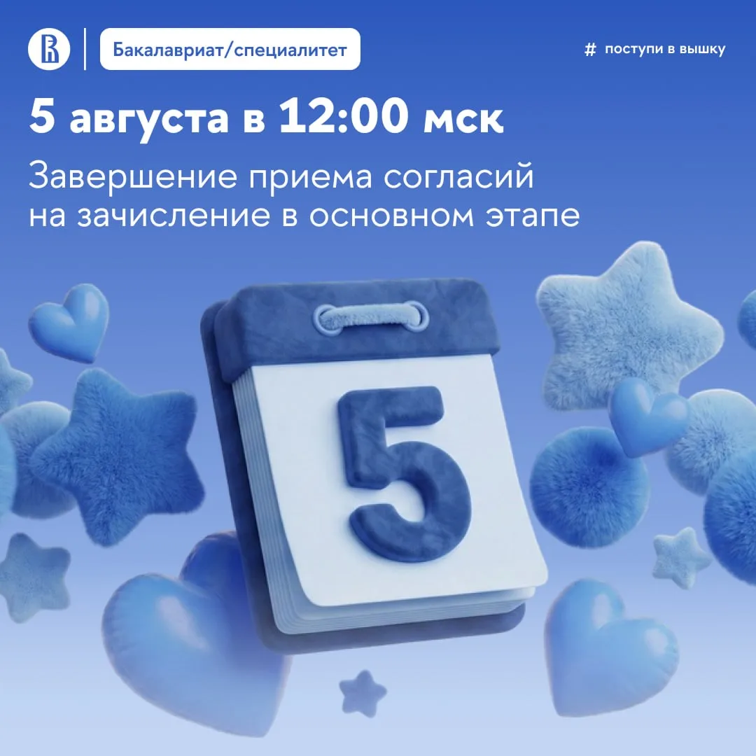 ⏳ Сутки до окончания приема согласий